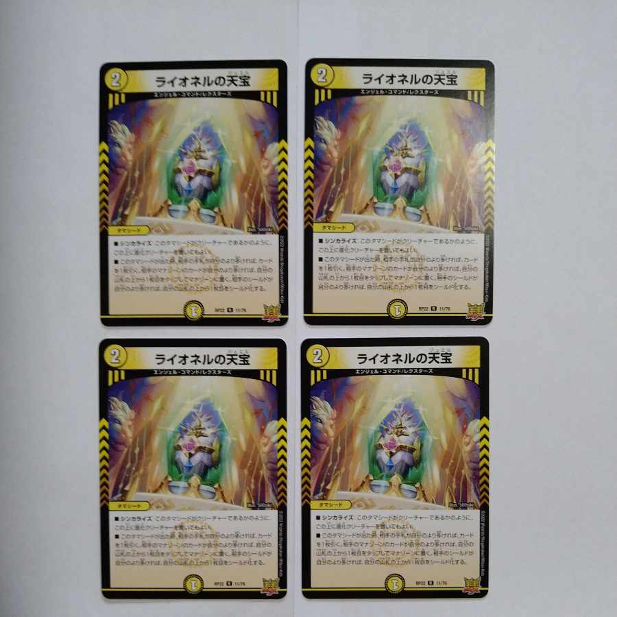 Lionel's Heavenly Treasure R 11/76 Set of 4