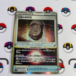 Large Ground Seal stone R 091/098 for Momomo