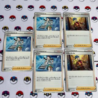 SUZUNA U 095/098 SAGAIJIN 5-piece set