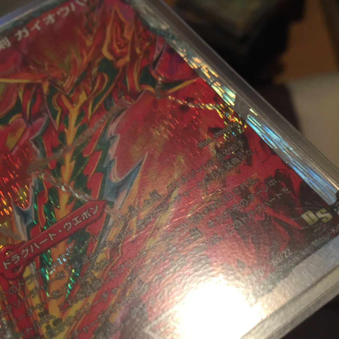 ガイオウバーン/ガイラオウ 折れあり