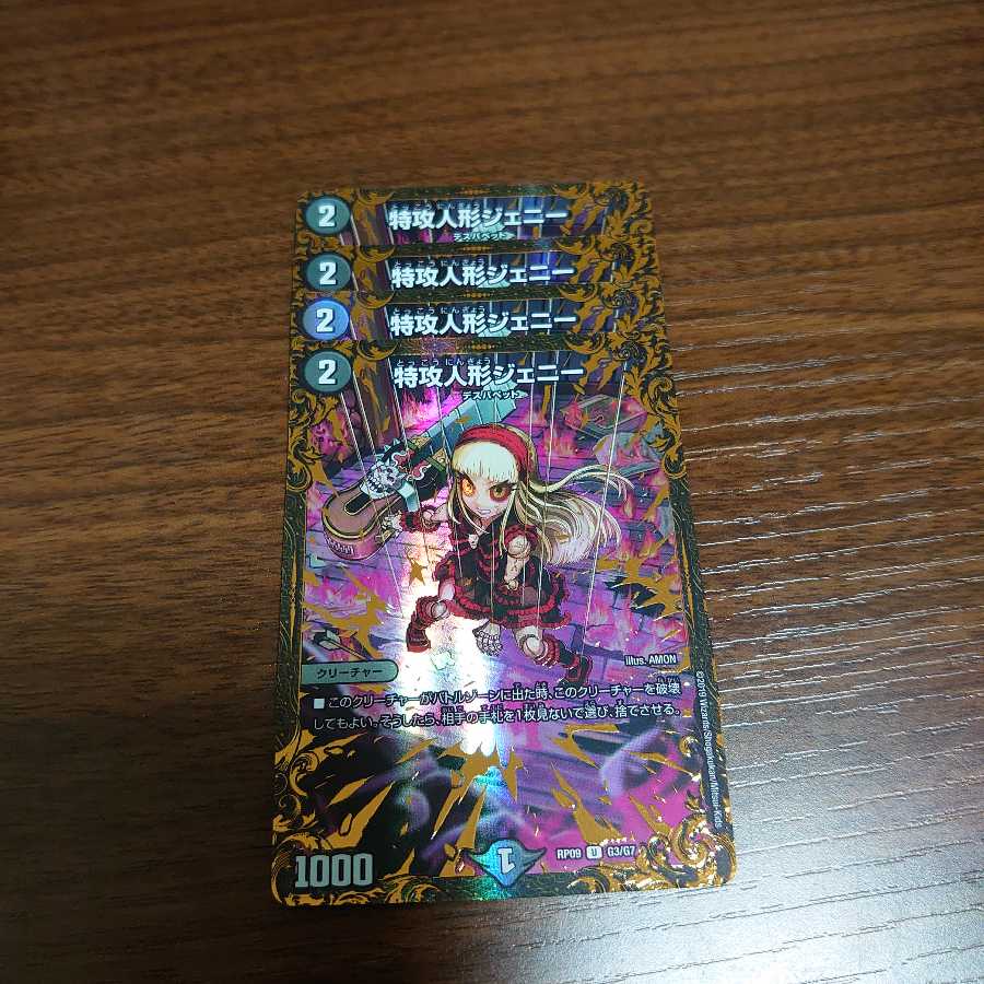 特攻人形ジェニー UGC4枚セット