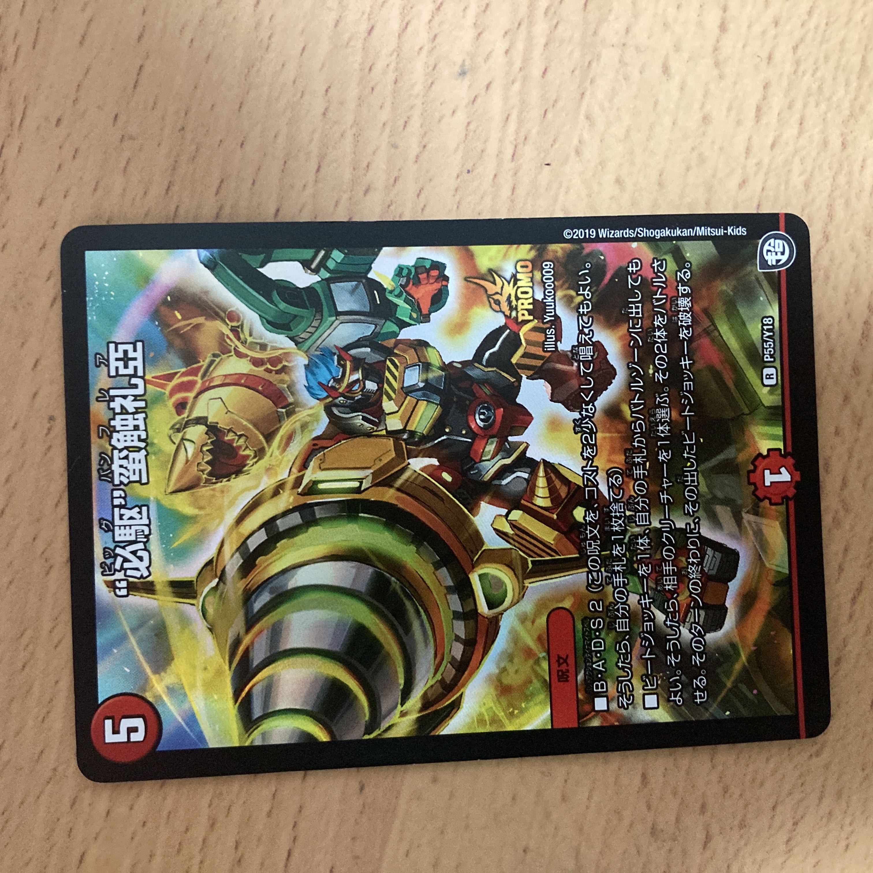 "Must Drive" Barbarian Touch Reya R-foil 8/14