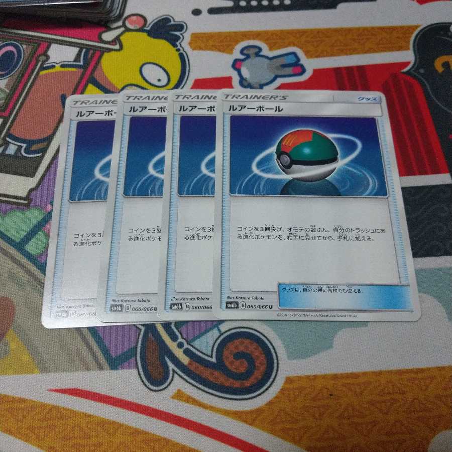 Lure Ball 4-piece set