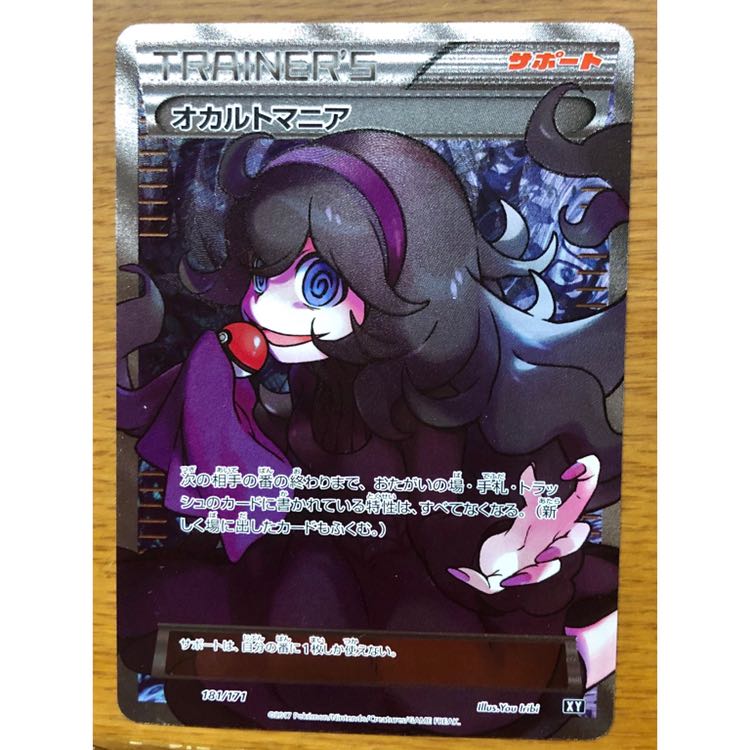 オカルトマニア SR