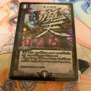 【特価】超BBP 魔天降臨