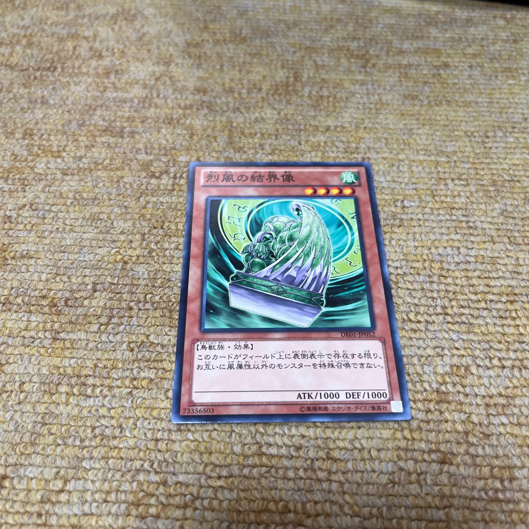 Barrier Statue of the Stormwinds Normal JP052