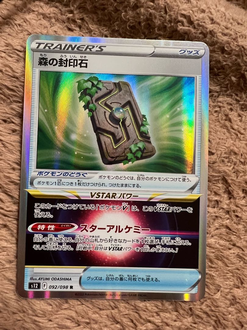 Forest seal stone R 092/098