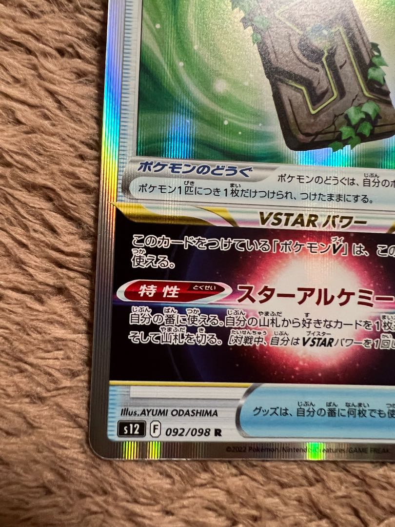 Forest seal stone R 092/098