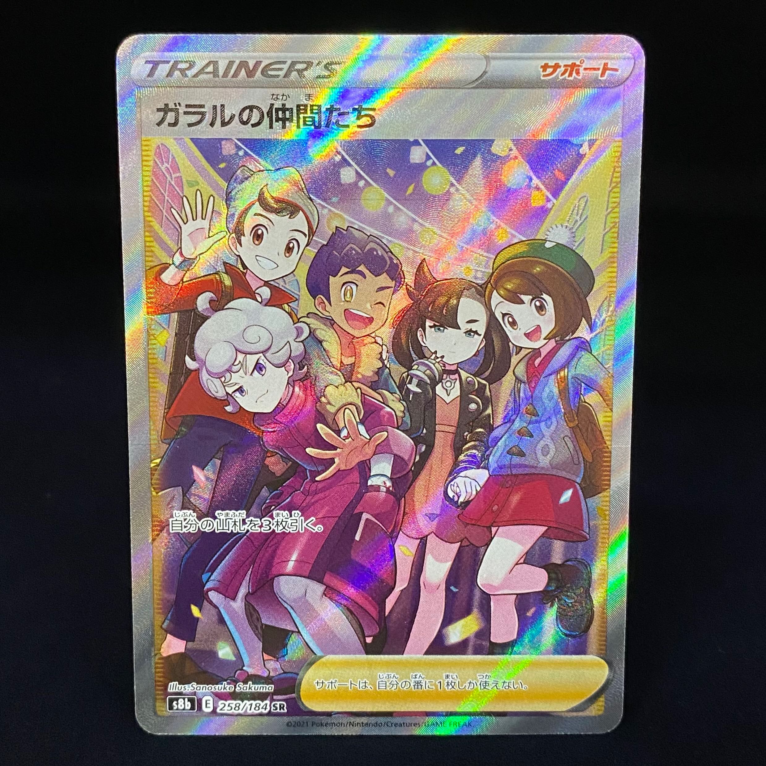 [With line] Friends of Galal SR 258/184