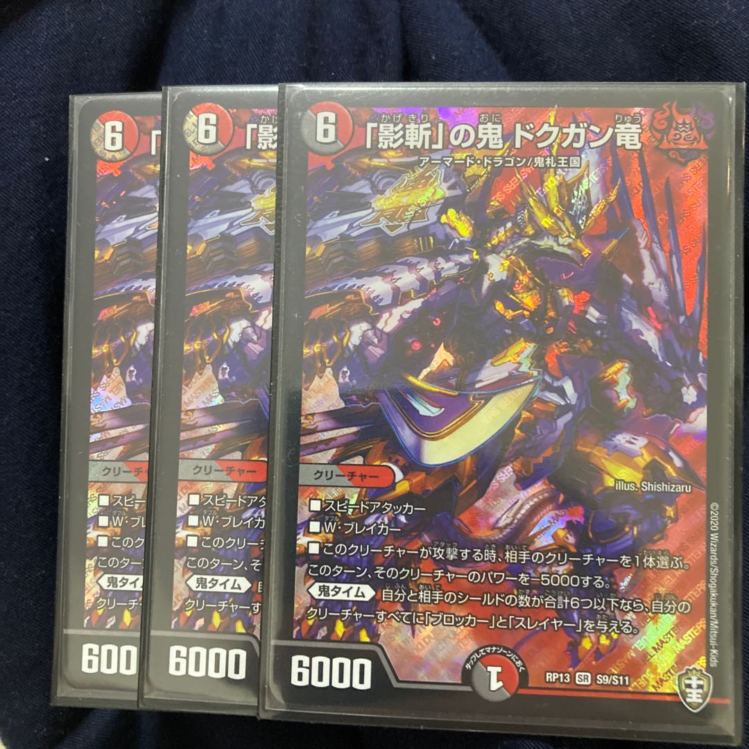 The "Shadow Slayer" demon, Dokugan Ryu SR S9/S11