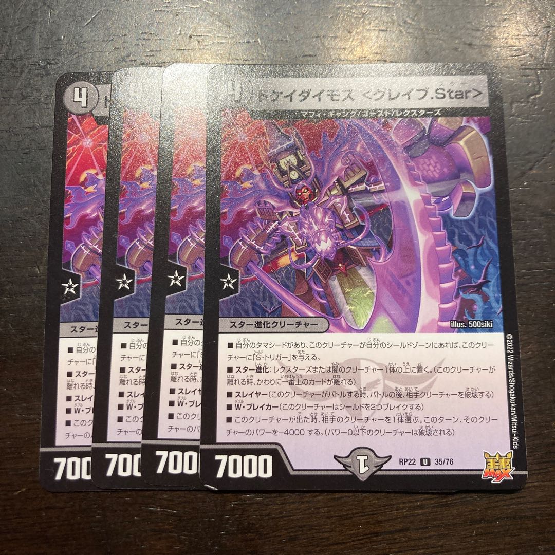 DOKEI DIMOS <Grave.Star> U 35/76