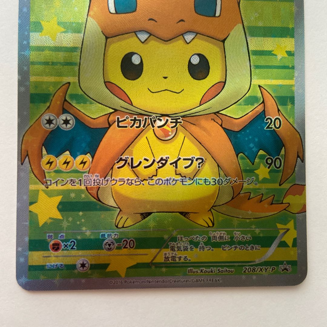 Pikachu PROMO 208/XY-P in poncho [replica] (2)