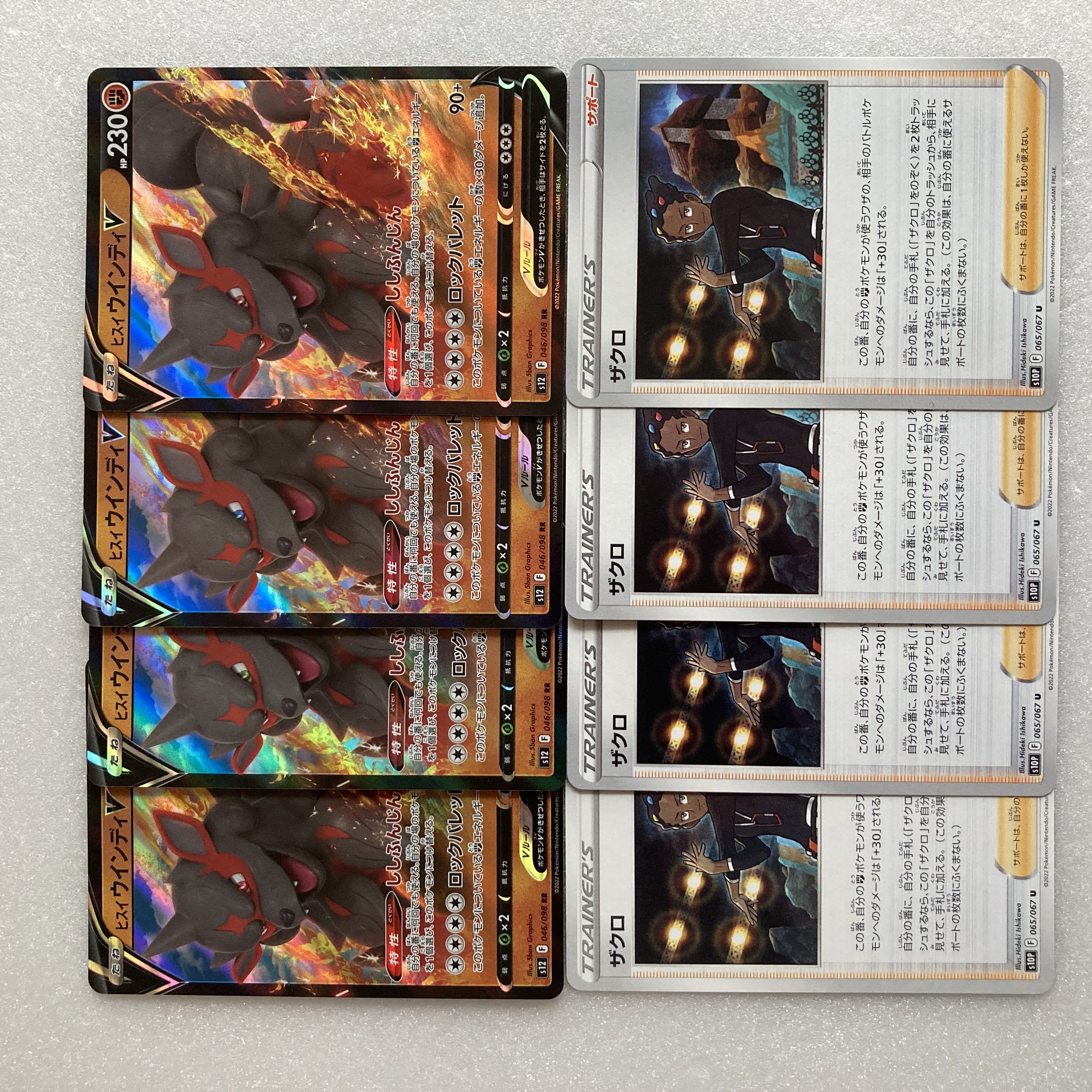 ポケモンカード パラダイムトリガー ヒスイウインディv ザクロ 各4枚の通販 Rossonero Magi トレカ専用フリマアプリ