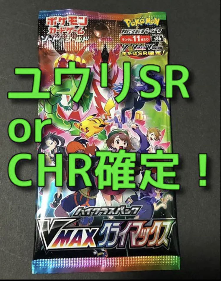 vmax climax CHR or Yuuri SR unopened pack