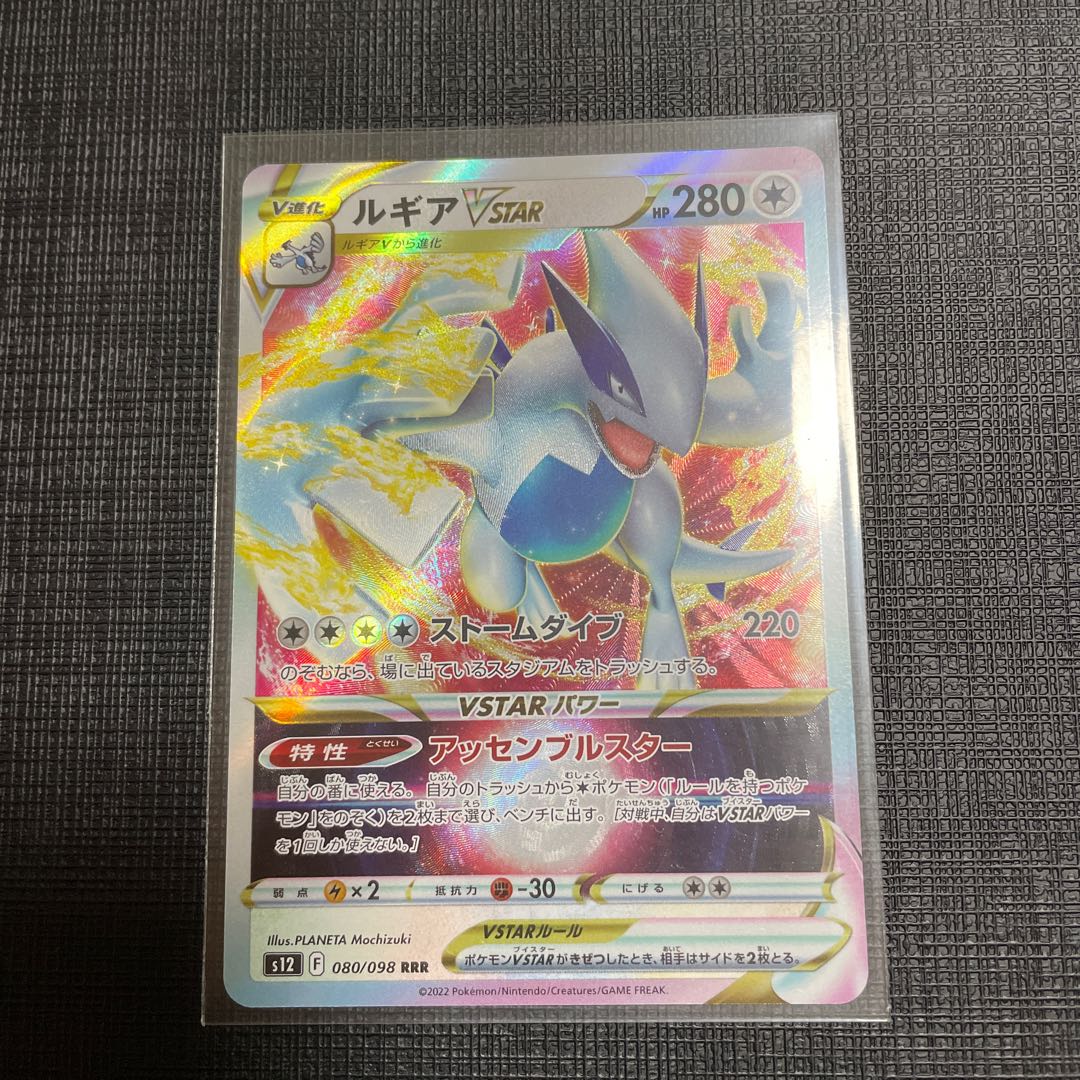 LugiaVSTAR RRR 080/098