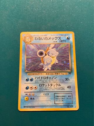 ポケカ わるい カメックス キラ ロケット団 旧裏 ポケモンカード 009 初期 ポケカ わるい カメックス キラ ロケット団 旧裏 ポケモンカード