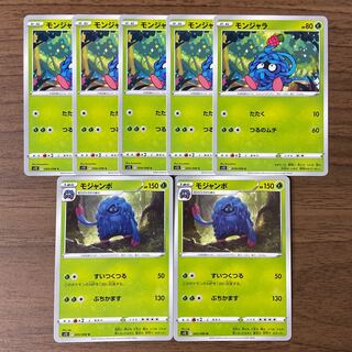 モンジャラ モジャンボ 計7枚