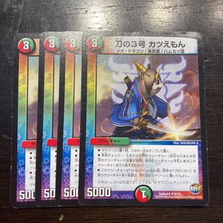 Sword No. 3 Katsumon U 5/13