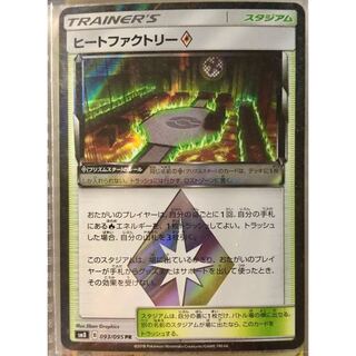 ヒートファクトリー プリズムスター