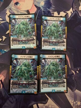 Umi phantom of Biken VR 2/76