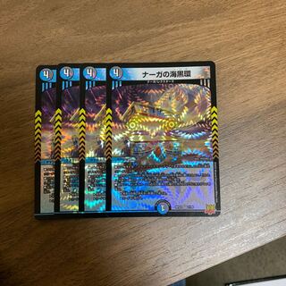 ナーガの海黒環 VR 7/76