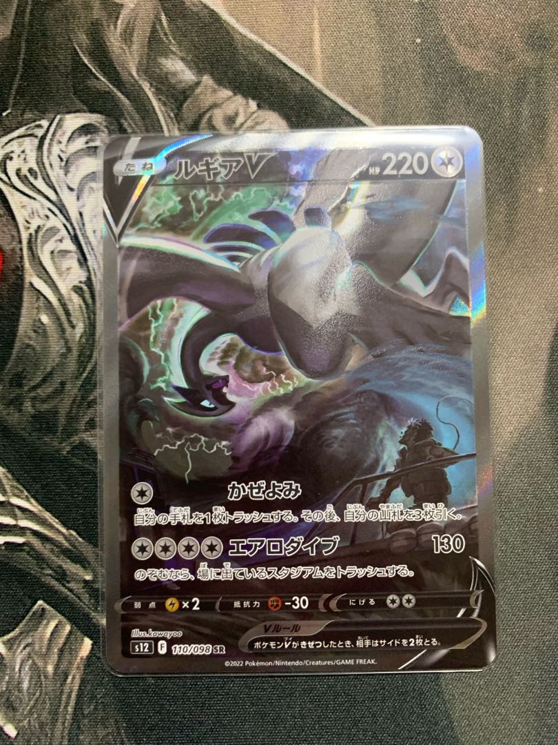 LugiaV SR 110/098 SA