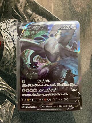 LugiaV SR 110/098 SA