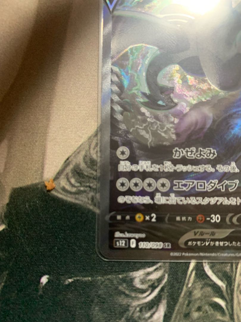 LugiaV SR 110/098 SA