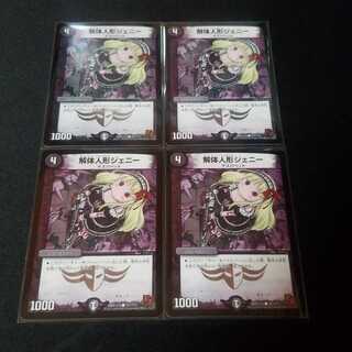 解体人形ジェニー　うさくん　4枚