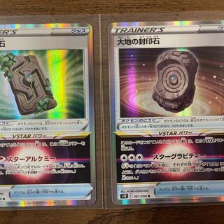 森の封印石　大地の封印石　セット