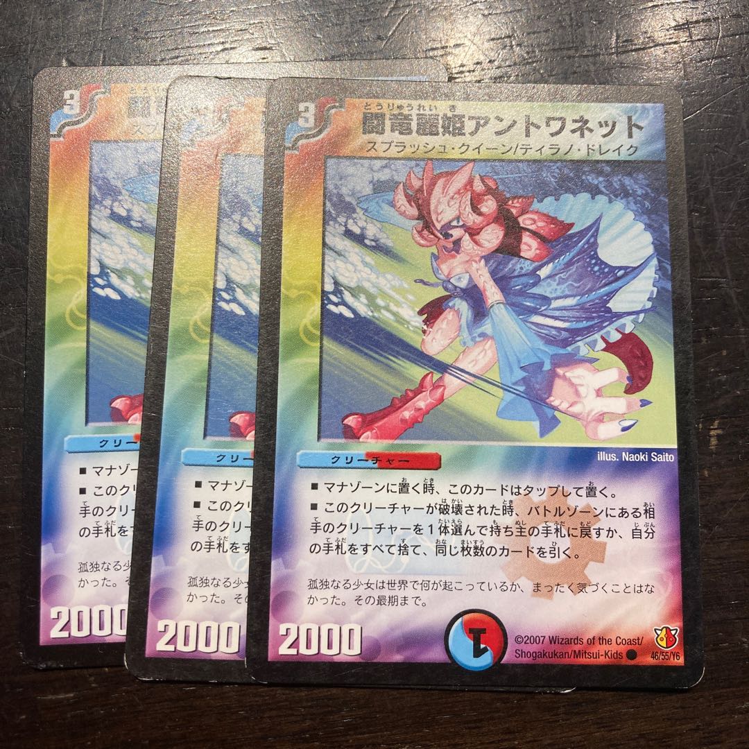 闘竜麗姫アントワネット C 46/55/Y6 1枚