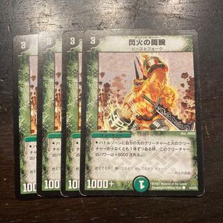 Both arms of flash fire C 54/55/Y6