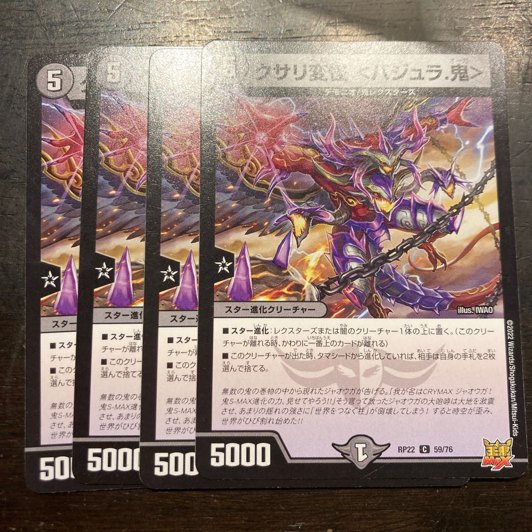 Kusari Henka Kai <Vajra. C 59/76