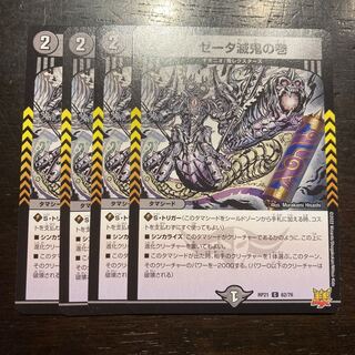 Zeta Demon Scroll C 62/76