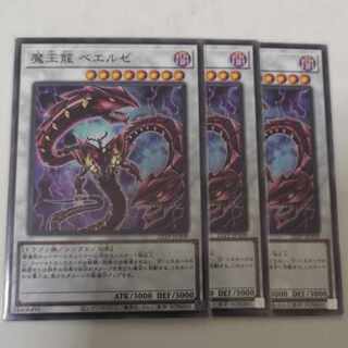 Beelze of the Diabolic Dragons Three Normal [Yami Synchro 1枚