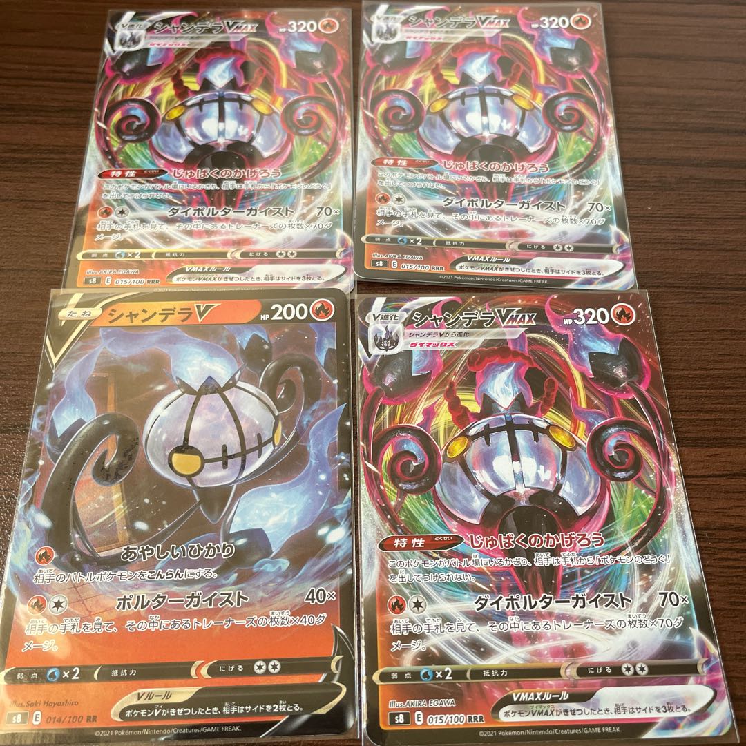 シャンデラVMAX RRR 015/100