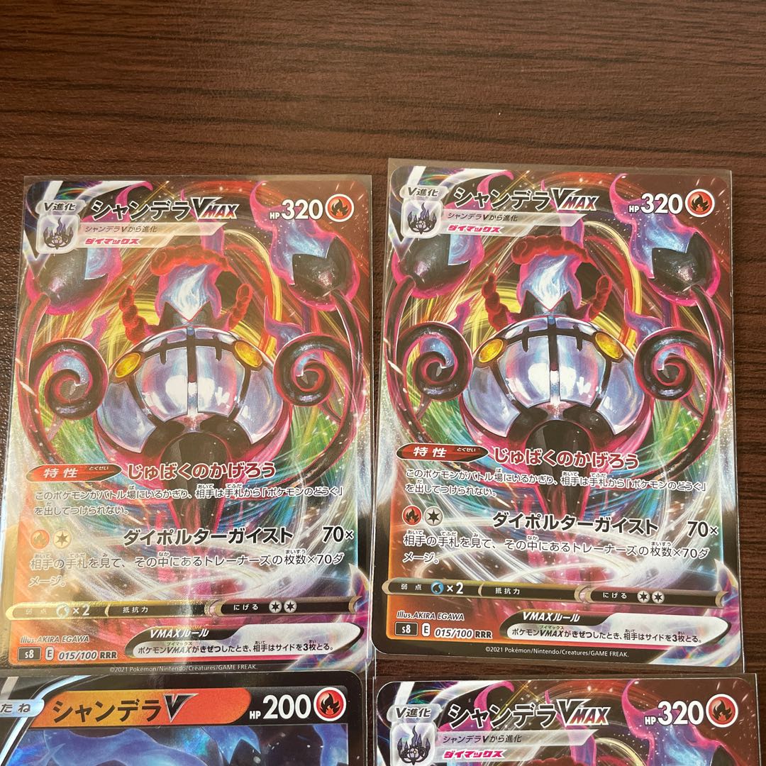 シャンデラVMAX RRR 015/100