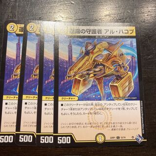 Al-Hakob, guardian of conveyance C 53/74