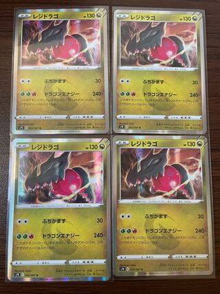 レジドラゴ R 052/067 4枚