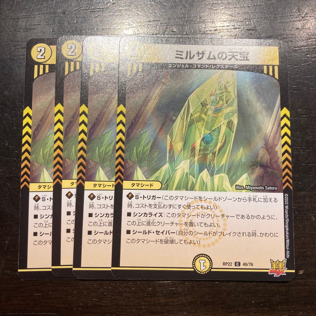 Milzam's heavenly treasure C 49/76