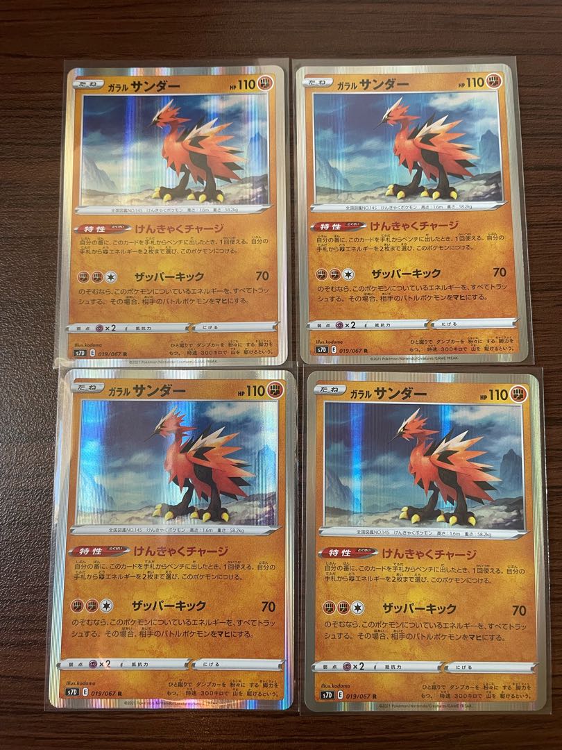 ガラルサンダー R 019/067 1枚