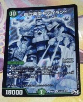 Ancient Paradise Mo Island SE S10(Secret)/S10