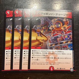 Gacha Bomba Charger U 55/102