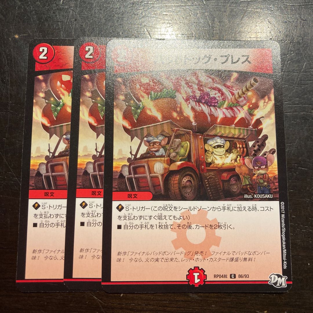 Dangerous Dog Press C 86/93 1枚