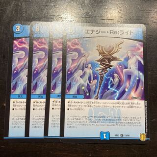 エナジー・Re:ライト C 73/95