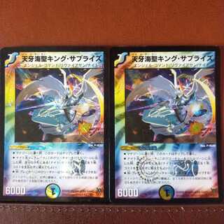 セット割引 天牙海聖キング・サプライズ