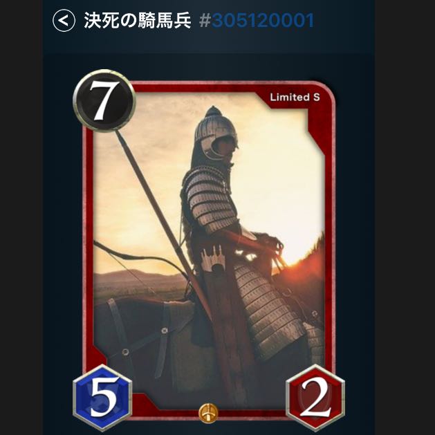 Sカード 赤スピリット　決死の騎馬兵