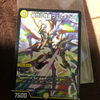 ウェルキウス 1枚