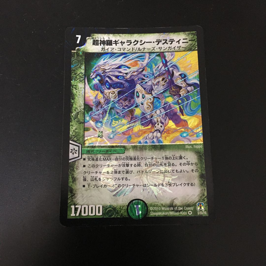 Psychic Shinra Galaxy Destiny VR 5/55/Y8