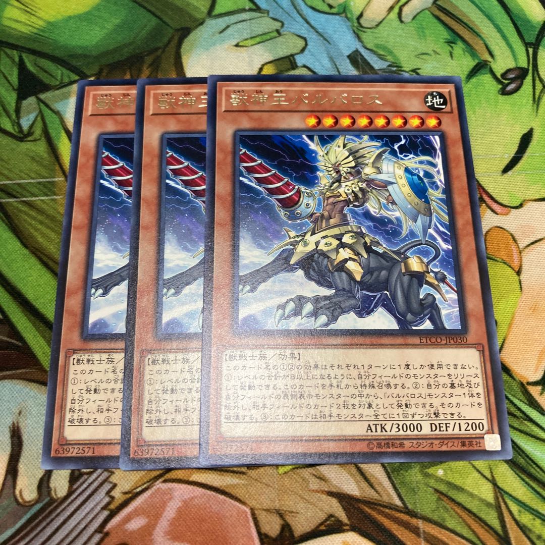 獣神王バルバロス レア　3枚特価品